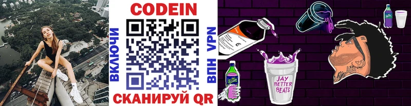 Codein напиток Lean (лин)  Геленджик 